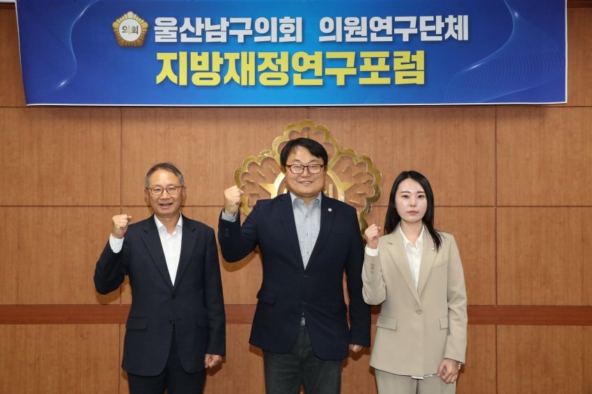 남구의회 연구단체 지방재정연구포럼 출범식_1