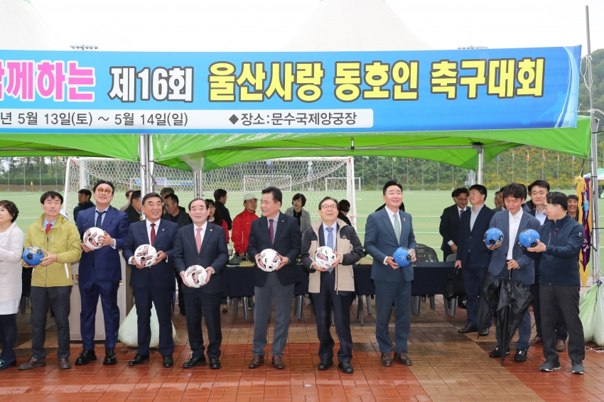 굿모닝병원과 함께하는 제16회 울산사랑 동호인 축구대회 개회식_2