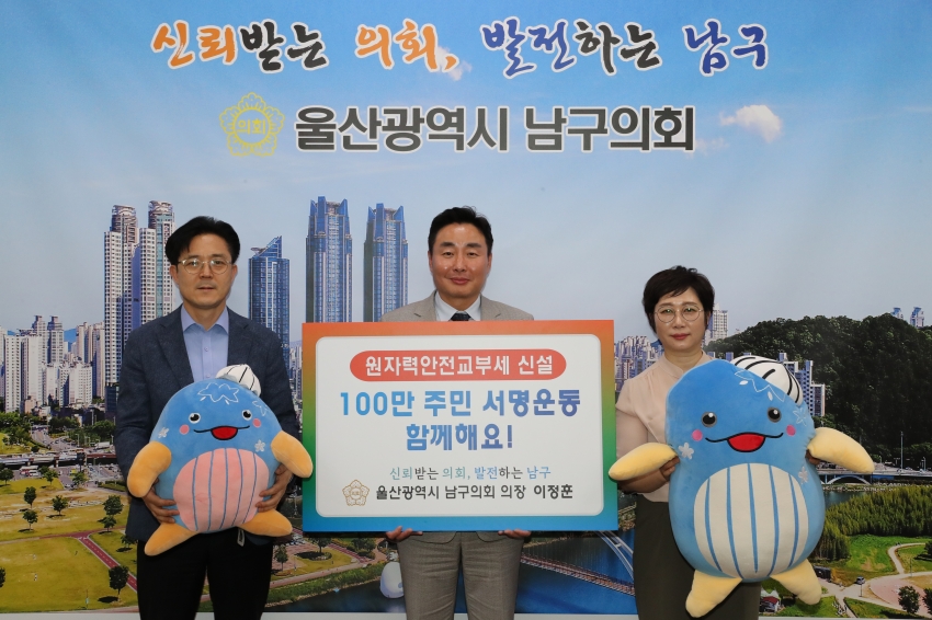 원자력안전교부세 신설 촉구 100만 주민서명 동참 홍보 SNS 챌린지_0