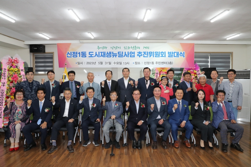 신정1동 도시재생 추진위원회 발대식_1
