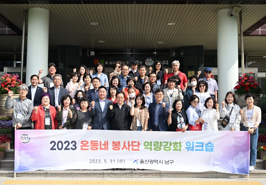 온동네봉사단역량강화워크숍_0