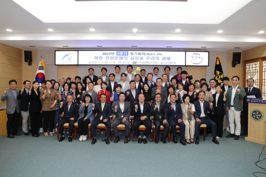 민주평통 울산남구 2분기 정기회의_1