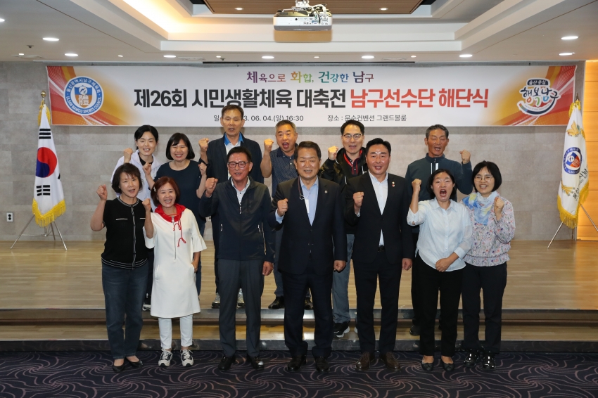 시민 생활체육 대축전 해단식_6