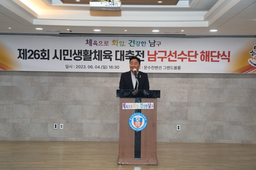 시민 생활체육 대축전 해단식_11