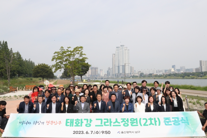  태화강 그라스정원 준공식_1