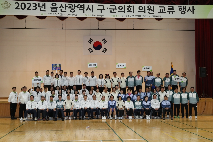 울산광역시 구·군의회 의원 교류 체육행사_0