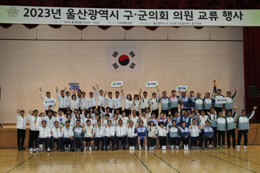 울산광역시 구·군의회 의원 교류 체육행사_3