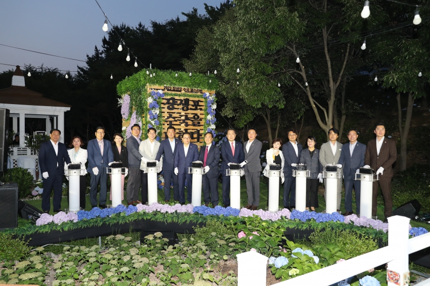 장생포 수국 페스티벌 개막식_0