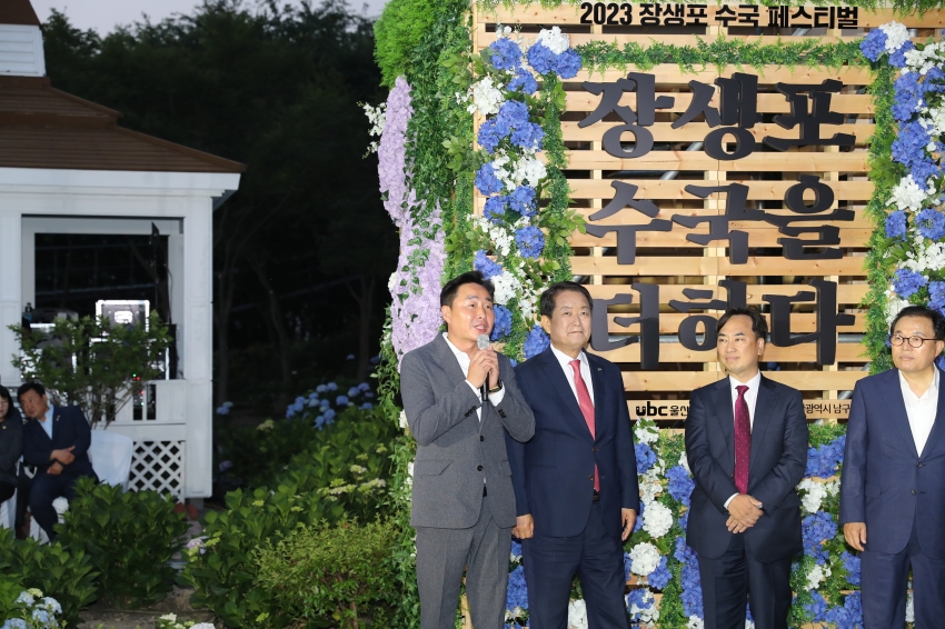 장생포 수국 페스티벌 개막식_1
