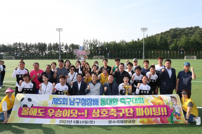 제5회 남구청장배 동대항 축구대회 개회식_24