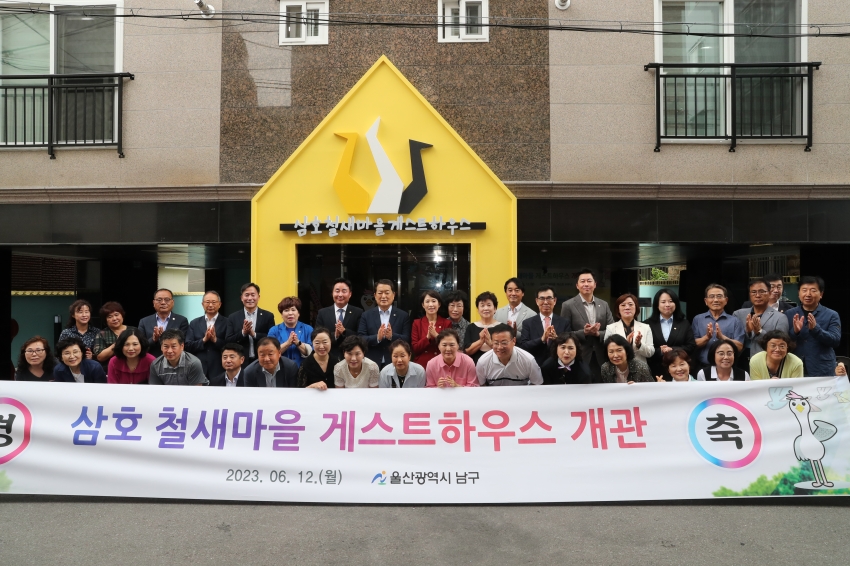 삼호동 삼호철새마을 게스트하우스 개관식_1