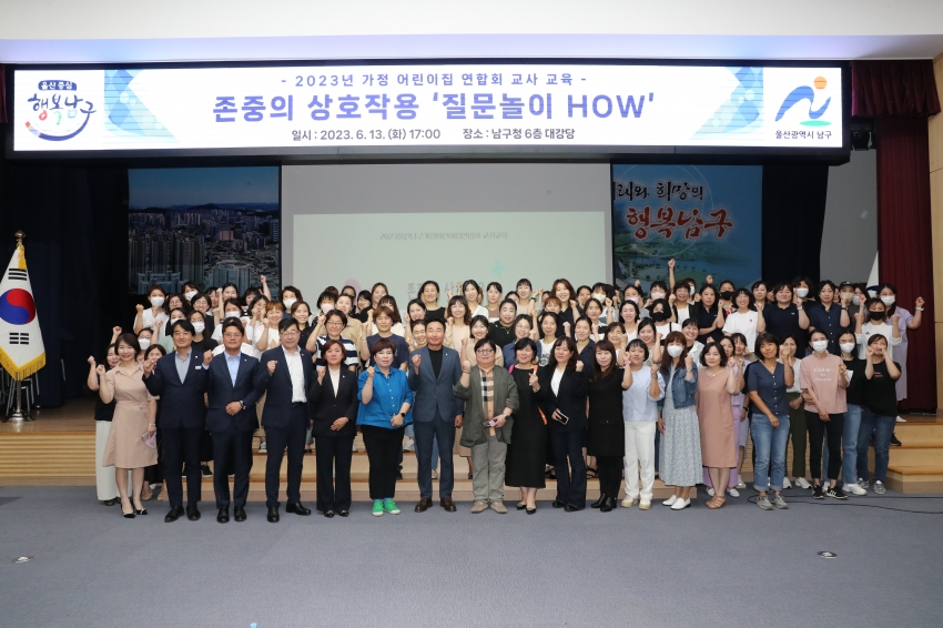 2023 교사교육(가정어린이집)_1