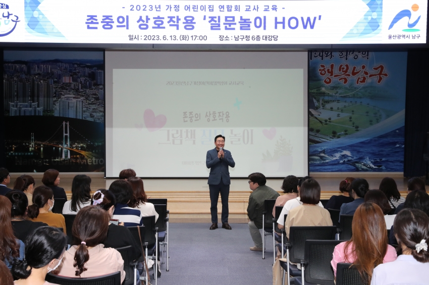 2023 교사교육(가정어린이집)_2