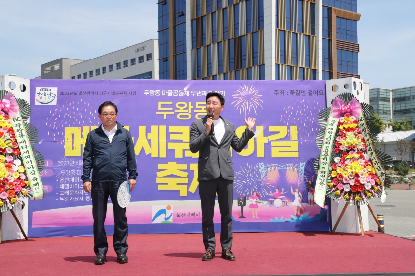 두왕동 꽃길만걸어요 축제 개회식_2