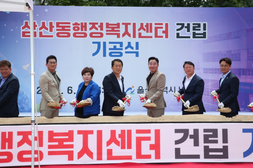 삼산동 행정복지센터 기공식_2