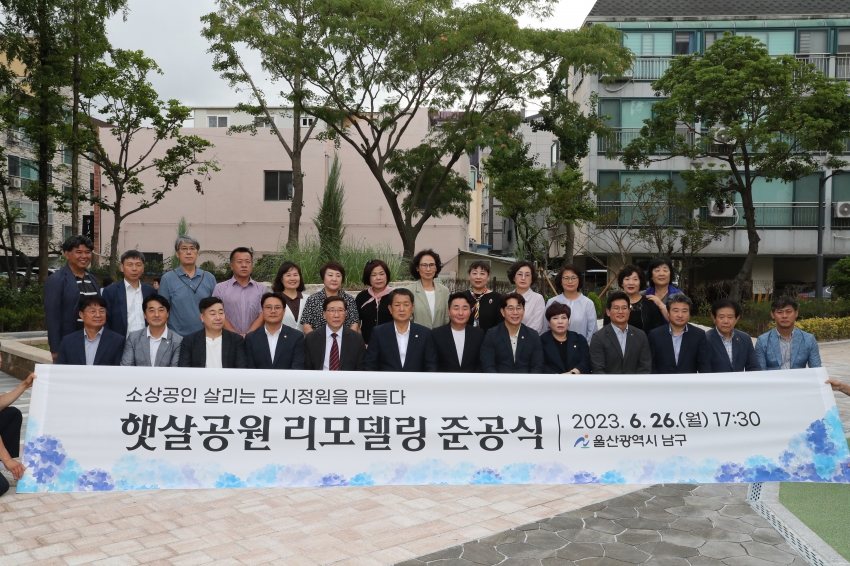 햇살공원 리모델링 준공식_1