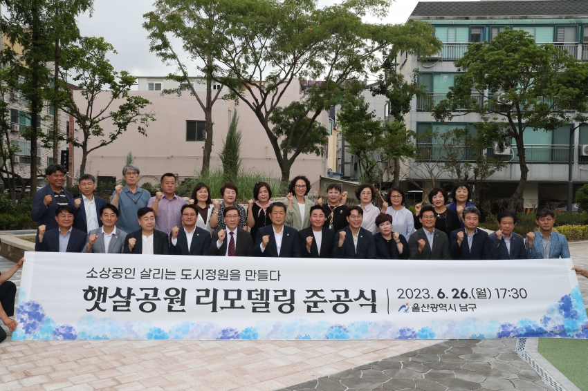 햇살공원 리모델링 준공식_2