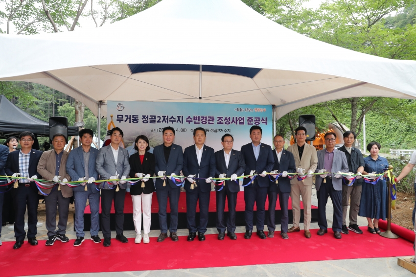 무거동 정골2저수지 수변경관 조성사업 준공식_0
