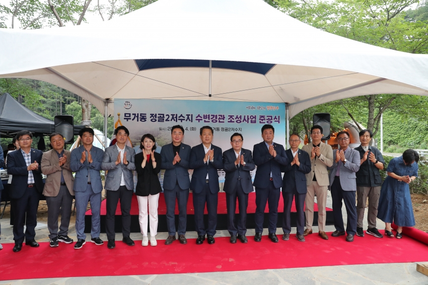 무거동 정골2저수지 수변경관 조성사업 준공식_1