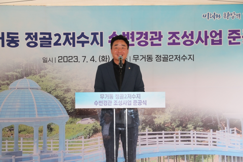 무거동 정골2저수지 수변경관 조성사업 준공식_4