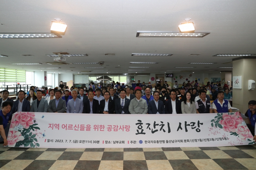 신정1,3,5동 자유총연맹 효잔치 사랑 행사_0