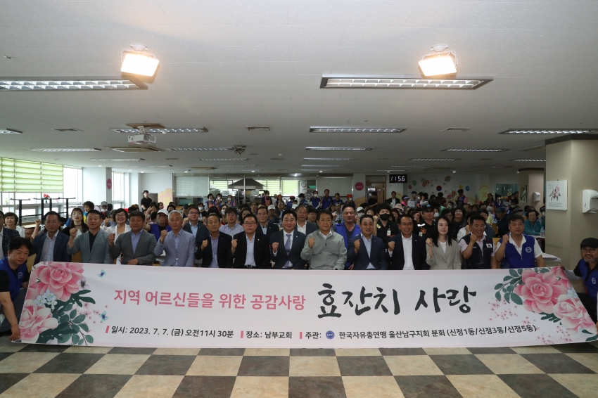 신정1,3,5동 자유총연맹 효잔치 사랑 행사_1