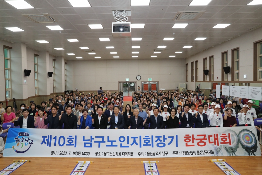 남구 노인지회 한궁대회 개회식_0