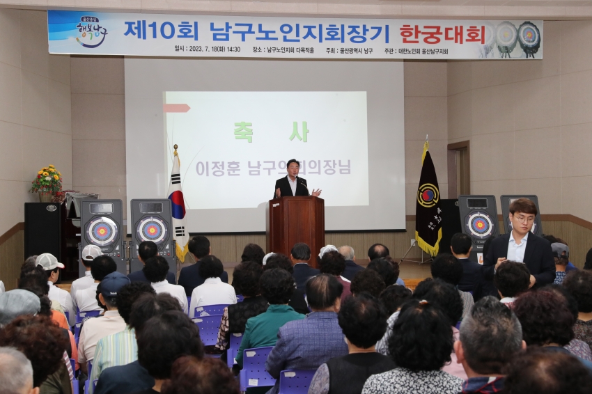 남구 노인지회 한궁대회 개회식_1