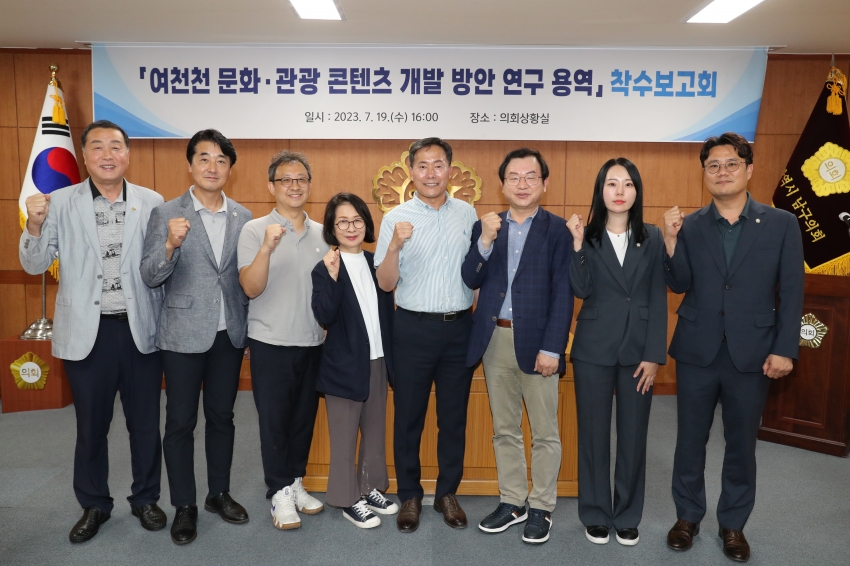 의원 연구단체 여천천비전연구회 연구용역 착수회_0