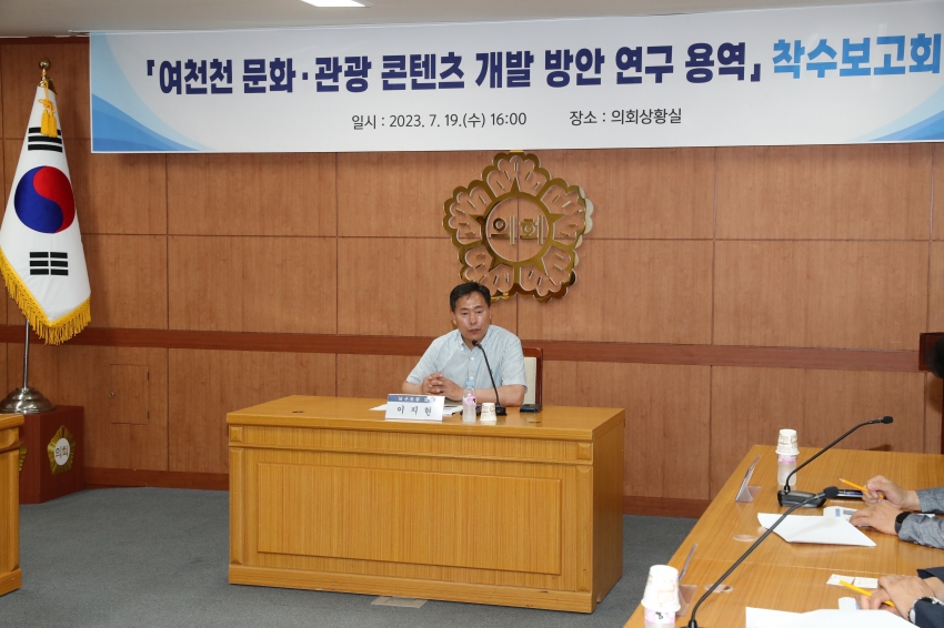 의원 연구단체 여천천비전연구회 연구용역 착수회_3