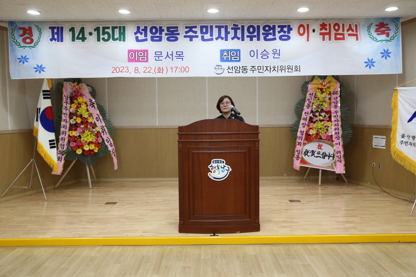 제14, 15대 선암동 주민자치위원장 이취임식_3