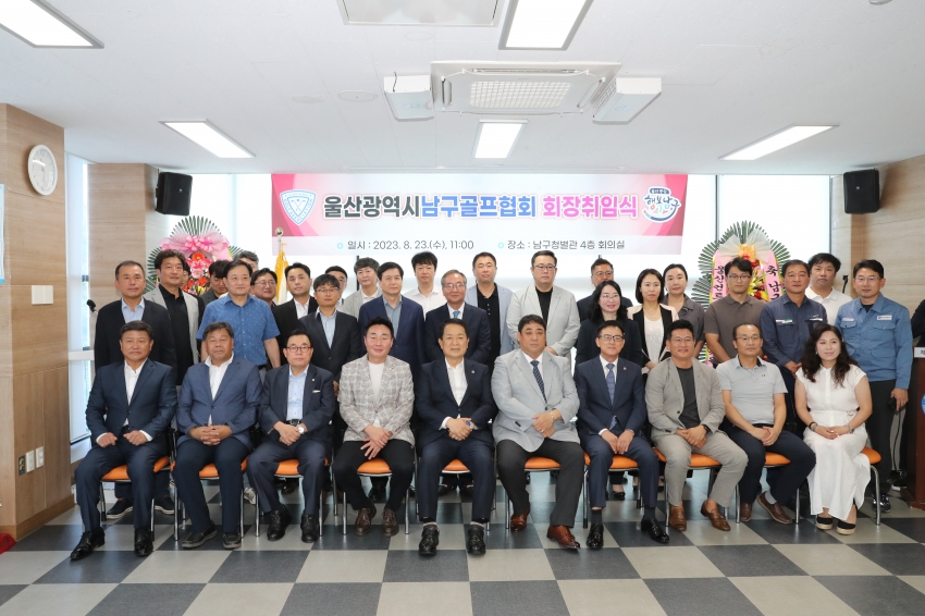 남구 골프협회장 취임식_0