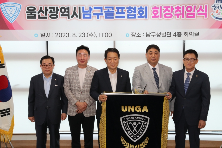 남구 골프협회장 취임식_3