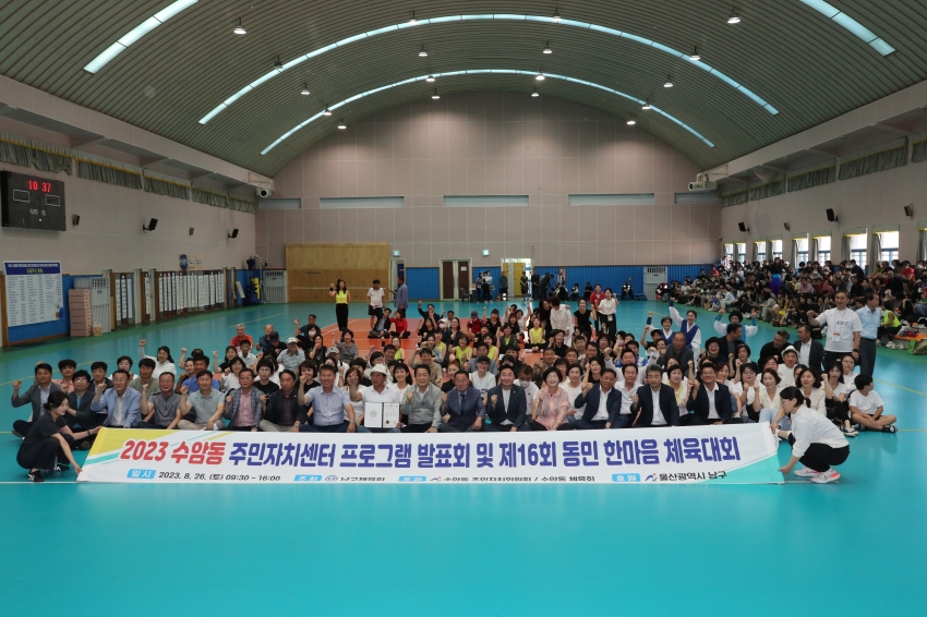수암동 동민체육대회 및 프로그램 발표회_0