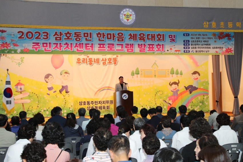 삼호동 동민체육대회 및 프로그램 발표회_3