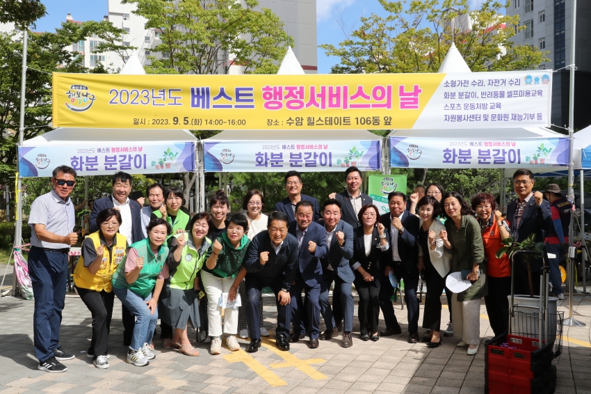 수암동 베스트행정의날_0