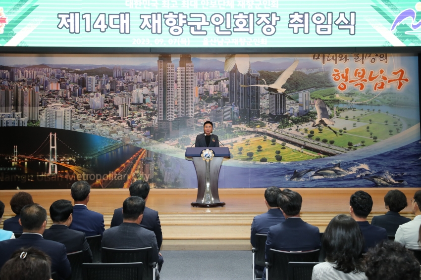 울산남구재향군인회 제14대 회장 취임식_1