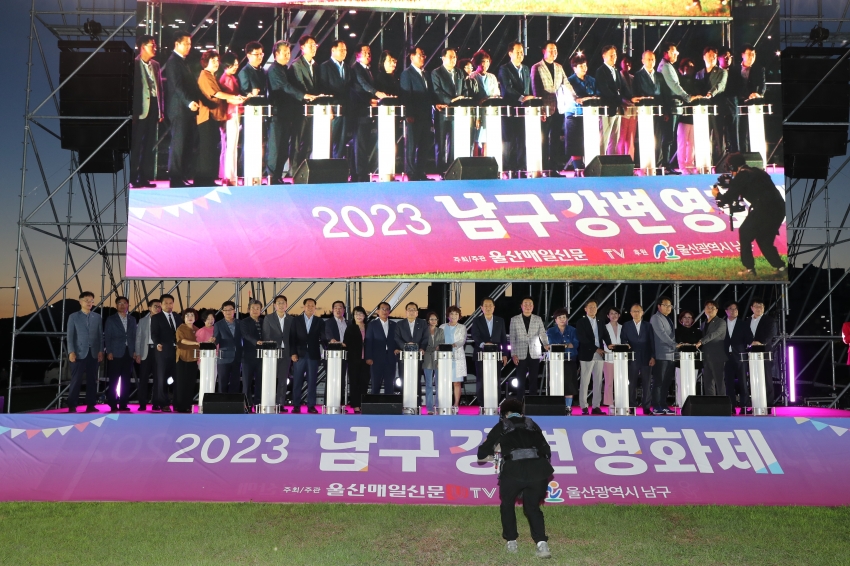 2023 남구강변영화제 개막식_0