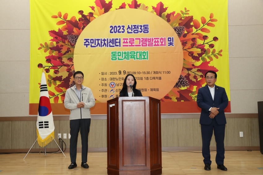 신정3동 동민체육대회 및 프로그램발표회_3