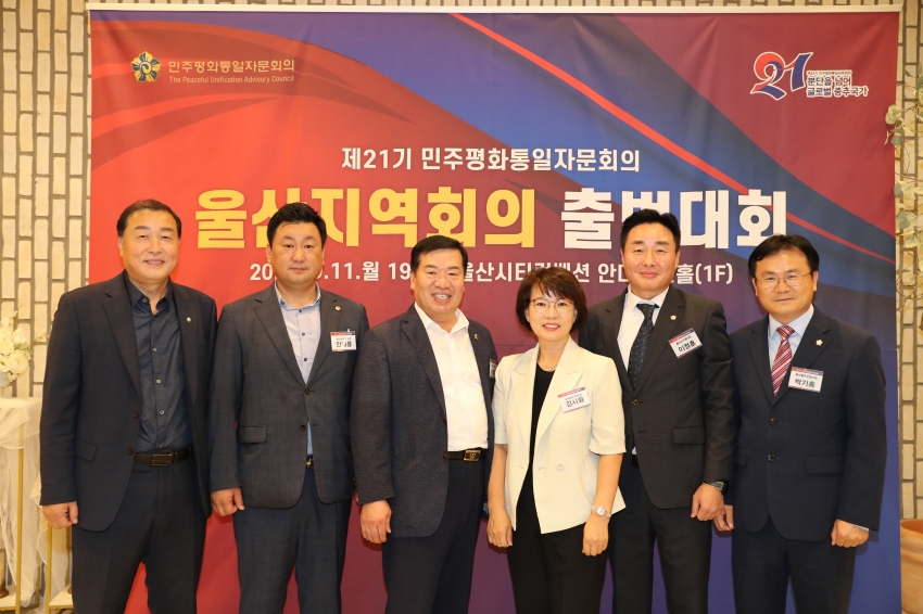 민주평통 제21기 울산지역회의 출범대회_0