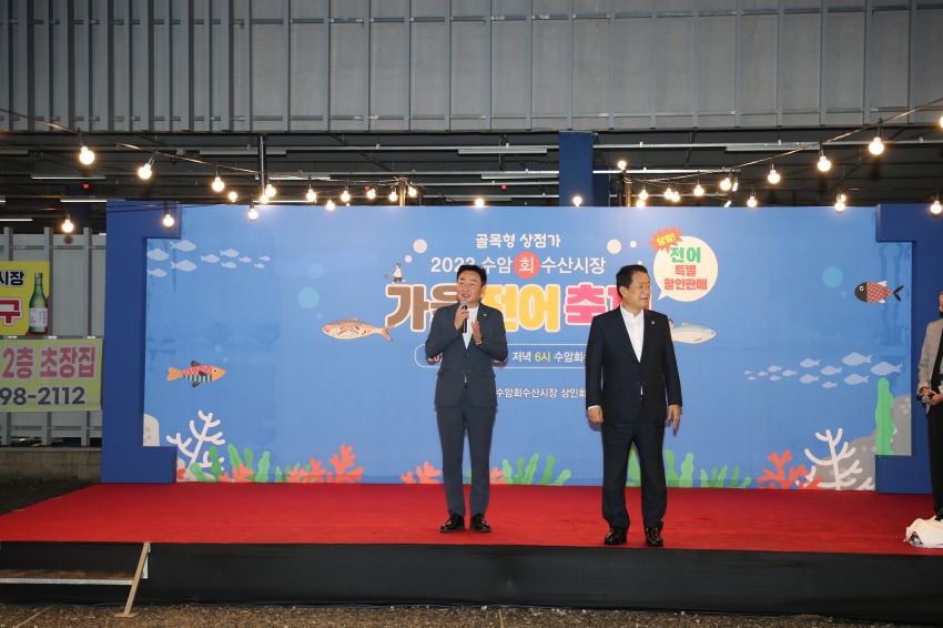 남구 제2호 골목형상점가 2023년 수암회수산시장 가을축제_0