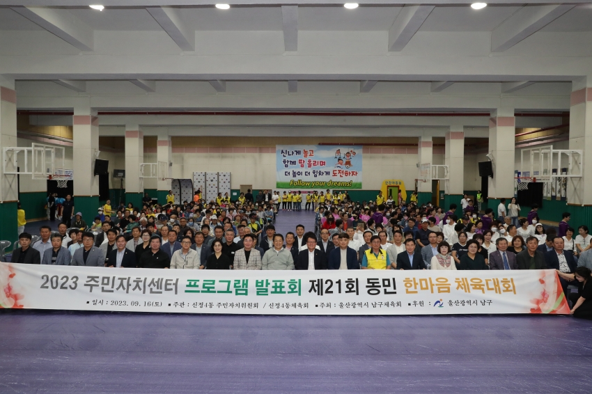 신정4동 프로그램발표회 및 동민체육대회_0