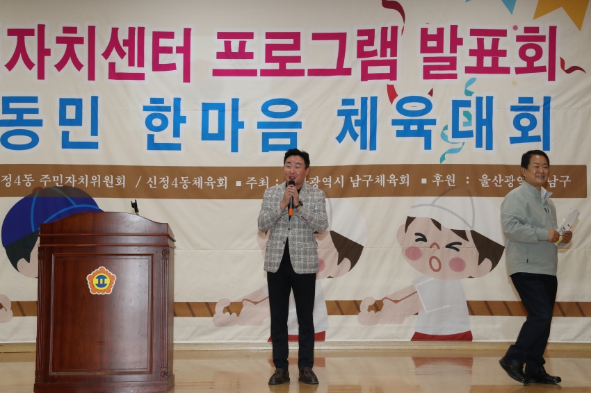 신정4동 프로그램발표회 및 동민체육대회_3
