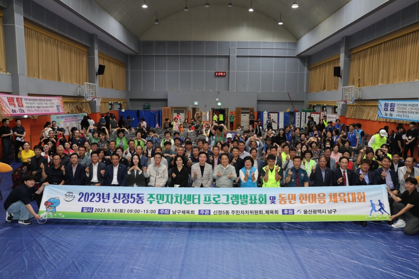 신정5동 프로그램발표회 및 동민체육대회_0