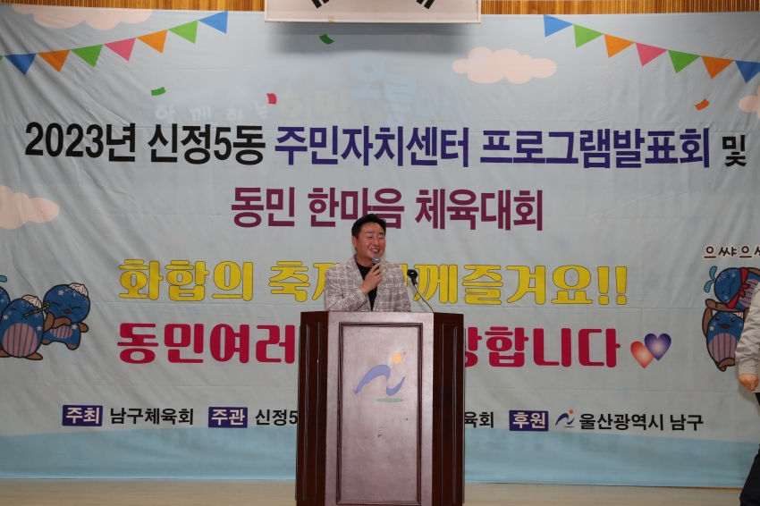 신정5동 프로그램발표회 및 동민체육대회_3
