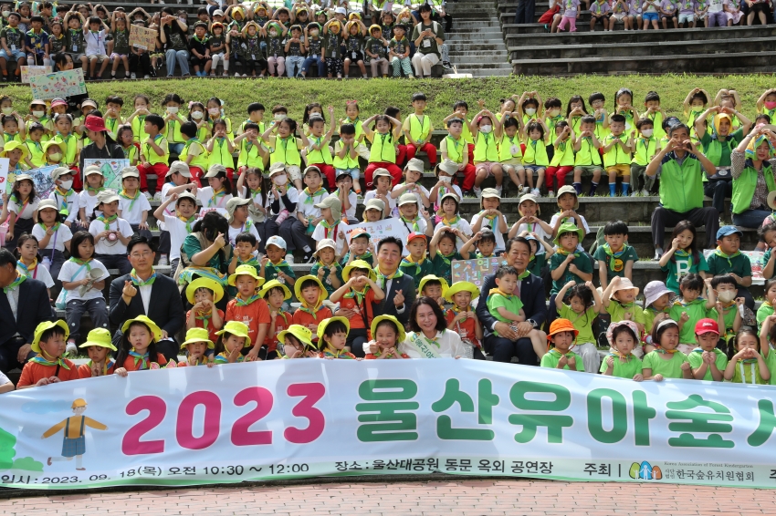 울산 유아숲사랑단 발대식_1