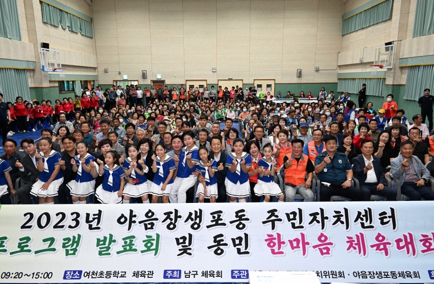 야음장생포동동 프로그램발표회 및 동민체육대회_0