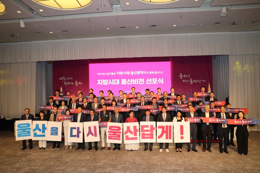 지방시대 울산비전 선포식_0