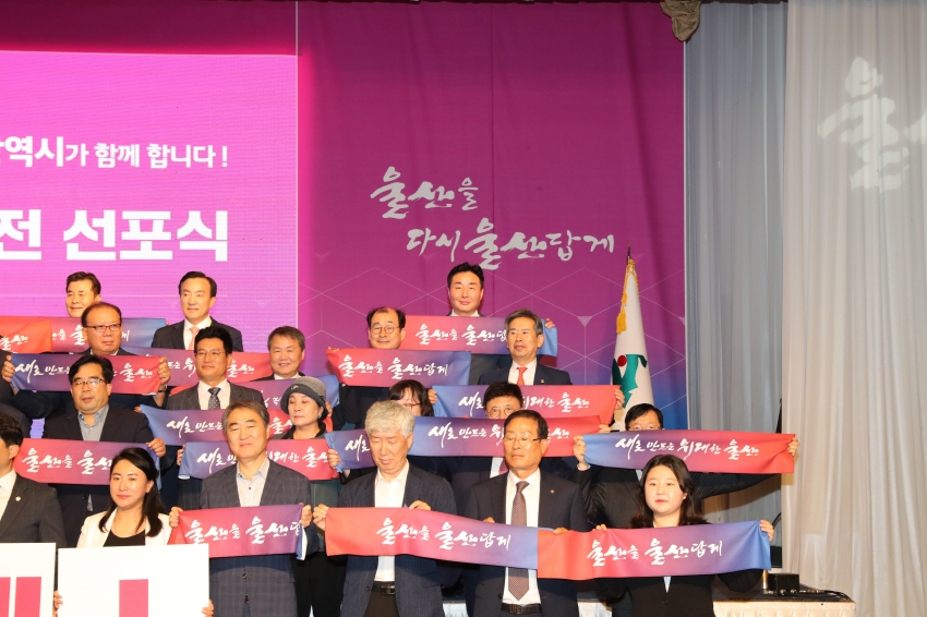 지방시대 울산비전 선포식_1