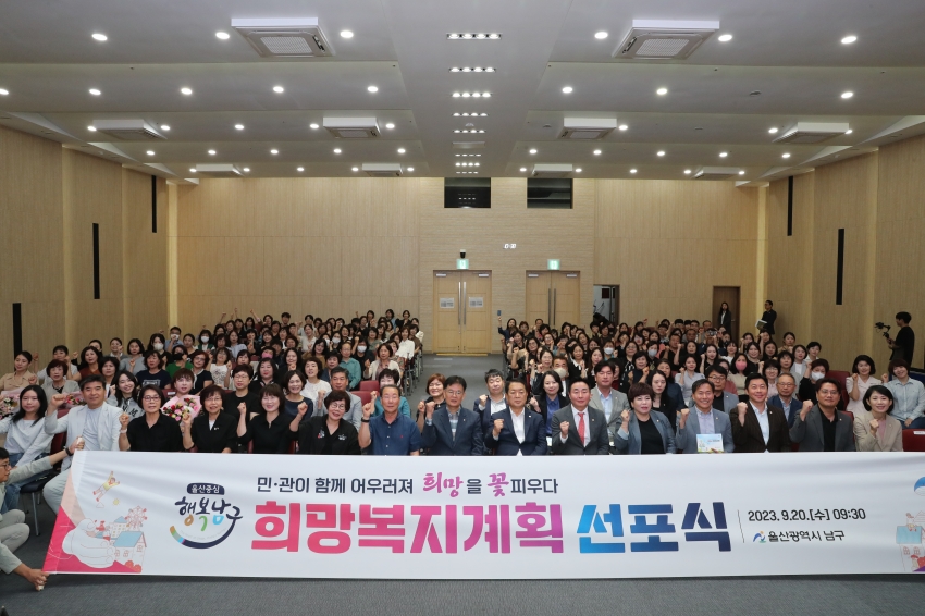 2023년 희망복지계획 선포식_0